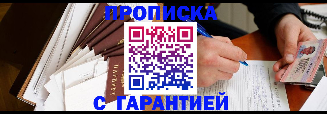прописка для работы в Мичуринске