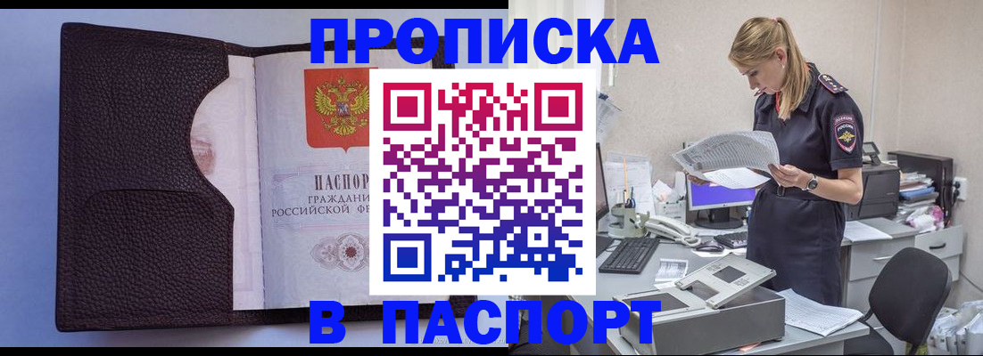 прописка для военкомата в Мичуринске